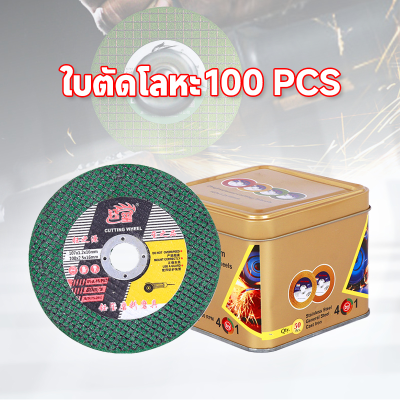 Decker ใบตัดเหล็ก ตัดสเตนเลส 4นิ้ว JYH (107 mm) ใบตัดเหล็ก - สเตนเลส JYH 4 นิ้ว ( 107 mm ) 1กล่องมี 100แผ่น