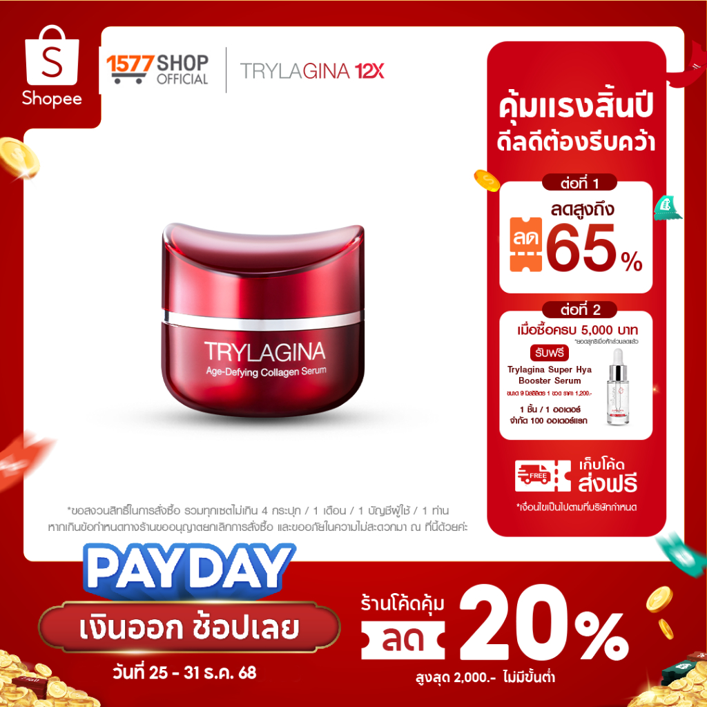 Trylagina 12X Collagen Serum ไตรลาจิน่า 12X เซรั่มคอลลาเจน 30ก. 1 กระปุก