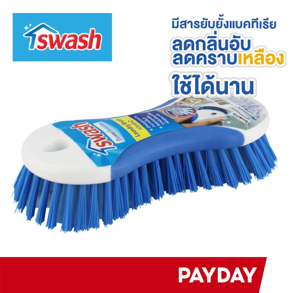 SWASH แปรงซักผ้า 1 ชิ้น ขัดทำความสะอาดเสื้อผ้า ขนแปรงนุ่มเคลือบซิลเวอร์ไอออน