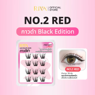 RINN BLACK EDITION ขนตาปลอมมีกาวในตัวกาวดำ เส้นขนตาไมโครไฟเบอร์จากเยอรมนี นุ่ม เบา