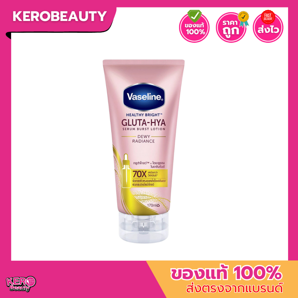 VASELINE Gluta-Hya Serum Burst Lotion Dewy Radiance วาสลีน ดิวอี้ เรเดียนซ์ เซรั่ม เบิสท์ โลชั่น