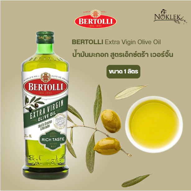 น้ำมันมะกอก เอ็กซ?ตร้า เวอร์จิ้น โอลีฟ ออย ขนาด 1 ลิตร เบอร์ทอลลี่ BERTOLLI Extra Virgin Olive Oil 1 L.