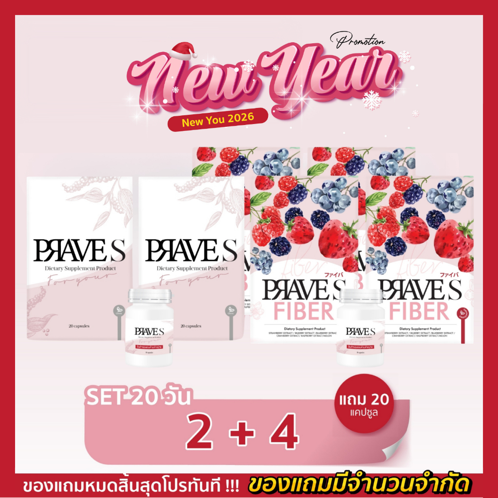[แถม 20 แคปซูล📌] คอร์ส 20 วัน (PRAVE S 2 กล่อง + PRAVE S FIBER 4 กล่อง)