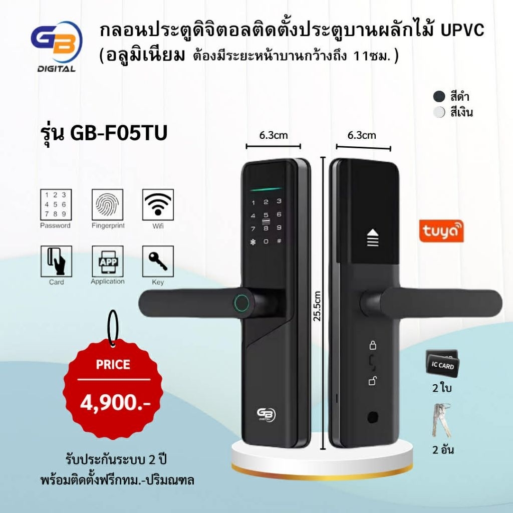 Digital Door Lock รุ่นGB-F05 Tuya Wifi พร้อมติดตั้งประตูบานผลัก
