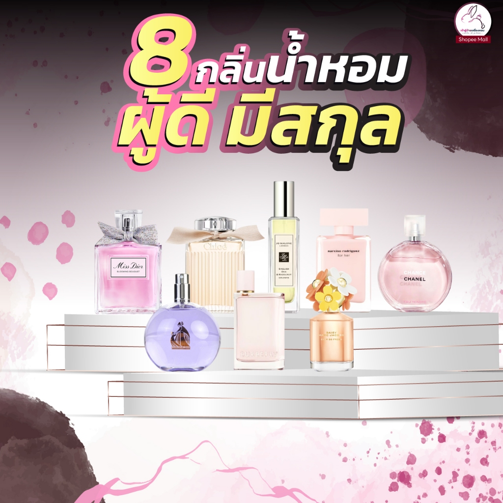 8 น้ำหอมกลิ่นผู้ดี Seecha oil Perfume ออยล์น้ำหอมแท้สีชา กลิ่นแบรนด์เนม รวมกลิ่นขายดีที่สุด 50ml