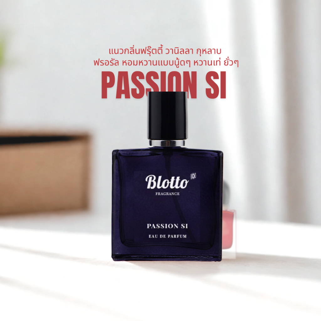 น้ำหอมผู้หญิง Blotto Fragrance EDP หอมติดทนนาน กลิ่น Passion Si (Si Passione)