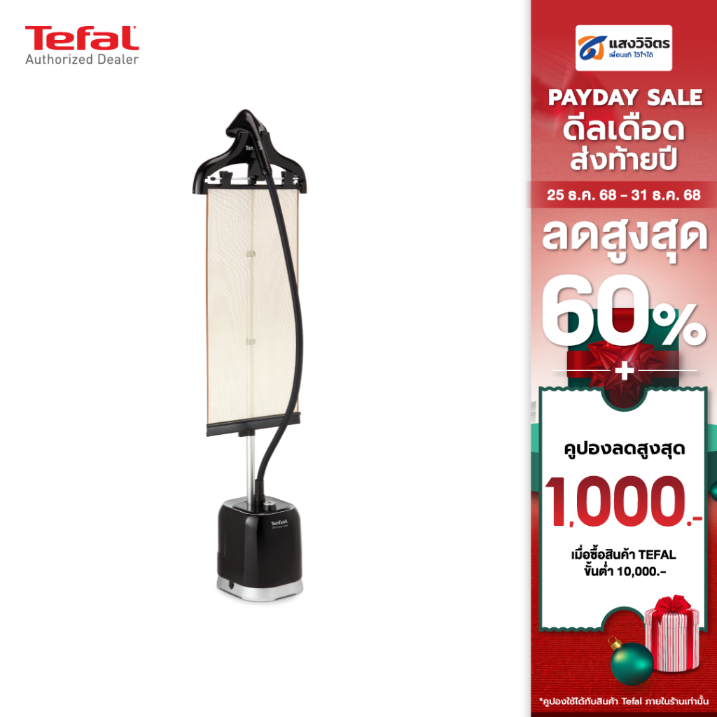 เตารีดไอน้ำแบบยืน TEFAL รุ่น IT3480T0  (2000 W)