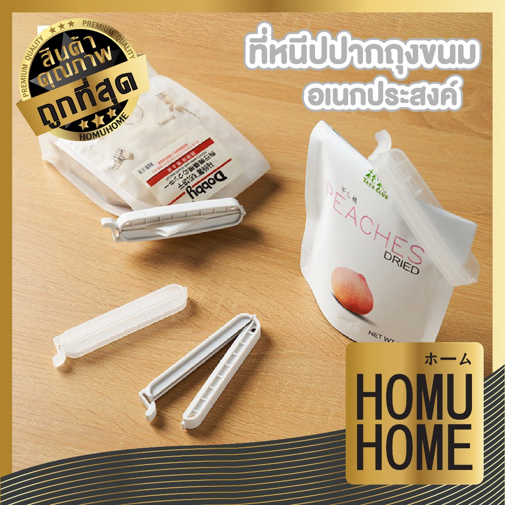 【HOMUHOME ホーム】คลิปหนีบปากถุง หนีบแน่น ปิดสนิท ล็อกสองชั้น กันอาการเข้า แพ็ค5ชิ้น  KM5074 S40 Z3