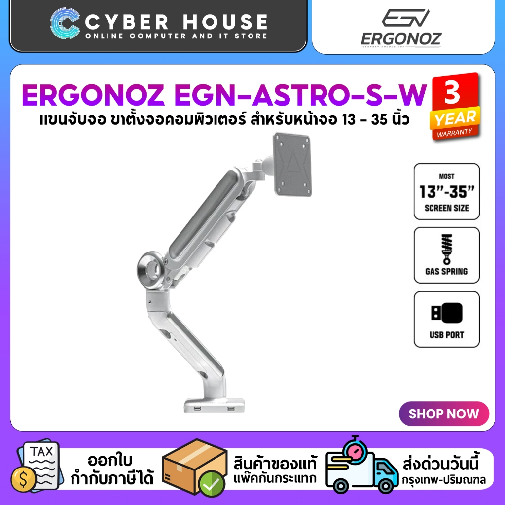 ✅ERGONOZ แขนจับจอ ขาตั้งจอคอมพิวเตอร์ Monitor Arm 1 จอ (EGN-ASTRO_S_W) สำหรับหน้าจอ 13 - 35 นิ้ว มี 