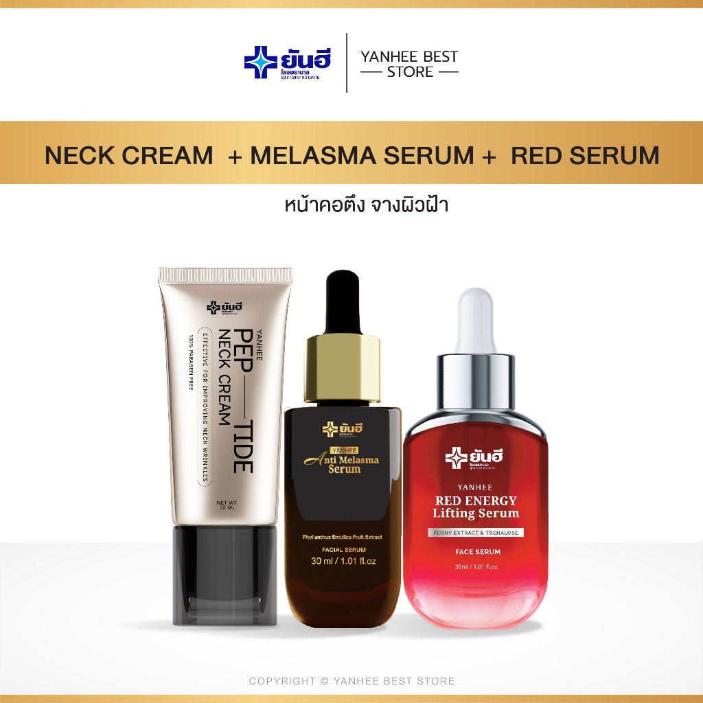 [เซ็ตสุดคุ้ม] Yanhee Pep-Tide Neck+Anti Melasma Serum+Red Energy Lifting หน้าคอตึง จางผิวฝ้า