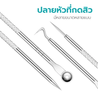 Hanaso ที่กดสิว อุปกรณ์กดสิว เข็มกดสิว 4 ชิ้น Acne tool ช่วยกำจัดสิวหัวดำ สิวเสี้ยน และสิวอุดตันได้อย่างมีประสิทธิภาพ