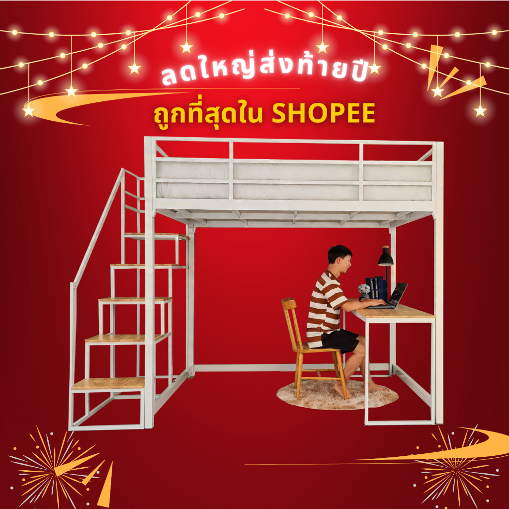 เตียง2 ชั้น หรือเตียงยกสูง ขนาด 3.5 ฟุต 5ฟุต และ 6 ฟุต รุ่นบันไดเดินขึ้น