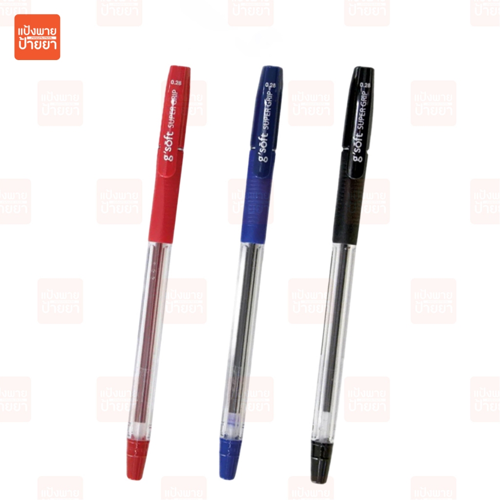ปากกาลูกลื่น G'Soft Super Grip ขนาด 0.28 mm.