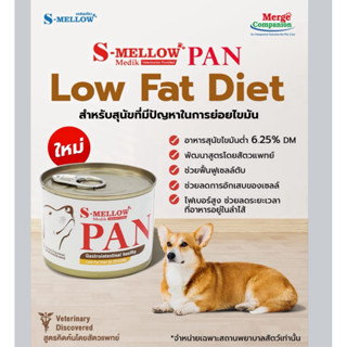 (( 1 กระป๋อง)) S-Mellow PAN Dog อาหารไขมันต่ำ เพื่อดูแลสุขภา…