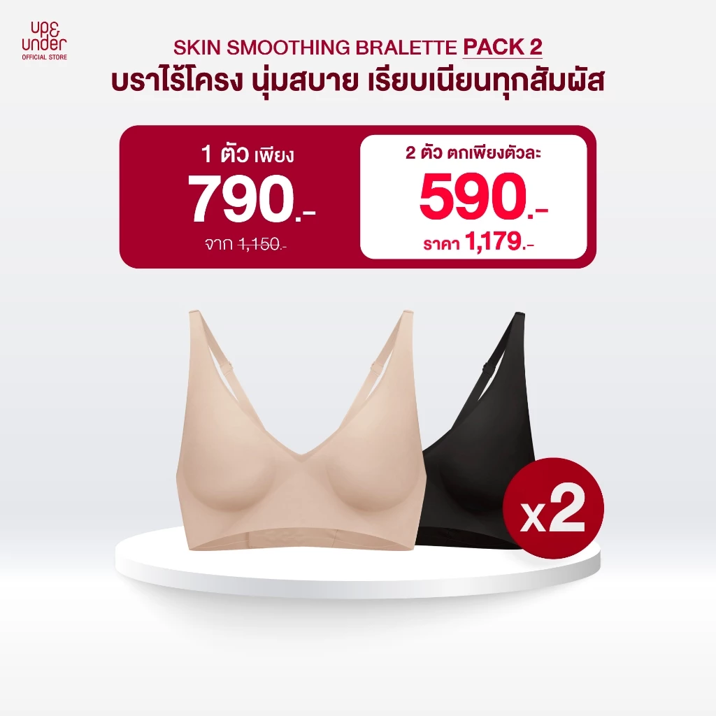 UP&UNDER: Skin Smoothing Bralette บราไร้โครงนุ่มสบาย เรียบเนียนด้วย 3D Smooth Lift เก็บกระชับเนื้อด้านข้าง