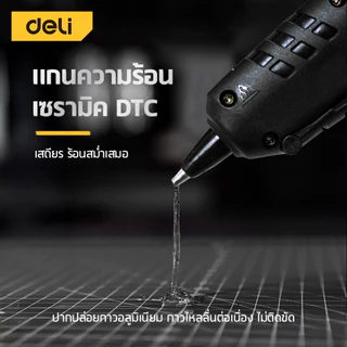 [ฟรีกาวแท่ง] Deli ปืนยิงกาวไฟฟ้า กาวแท่ง ปืนยิงกาวร้อน 20W 40W กาวร้อนอย่างดี 7mm สวิตซ์ปิดเปิด ร้อนเร็ว Glue Gun