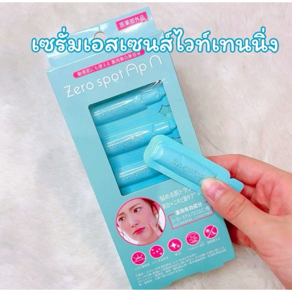 เซรั่มเอสเซนส์ไวท์เทนนิ่ง สำหรับผิวแพ้ง่าย Today's Cosme Zero Spot Apn 14 หลอด🇯🇵