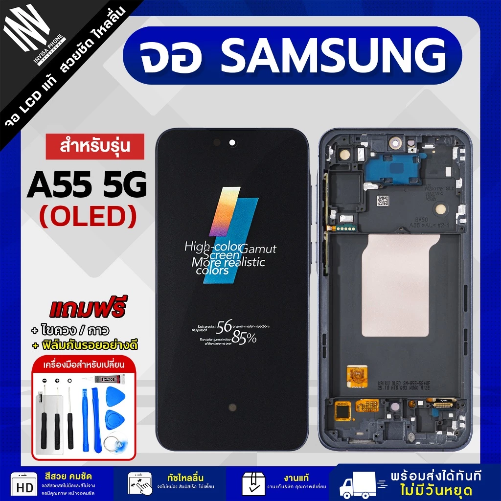 จอมือถือ Samsung A55 5G งาน OLED หน้าจอ LCD แท้ แถมฟิล์มกระจก กาว+ชุดไขควง