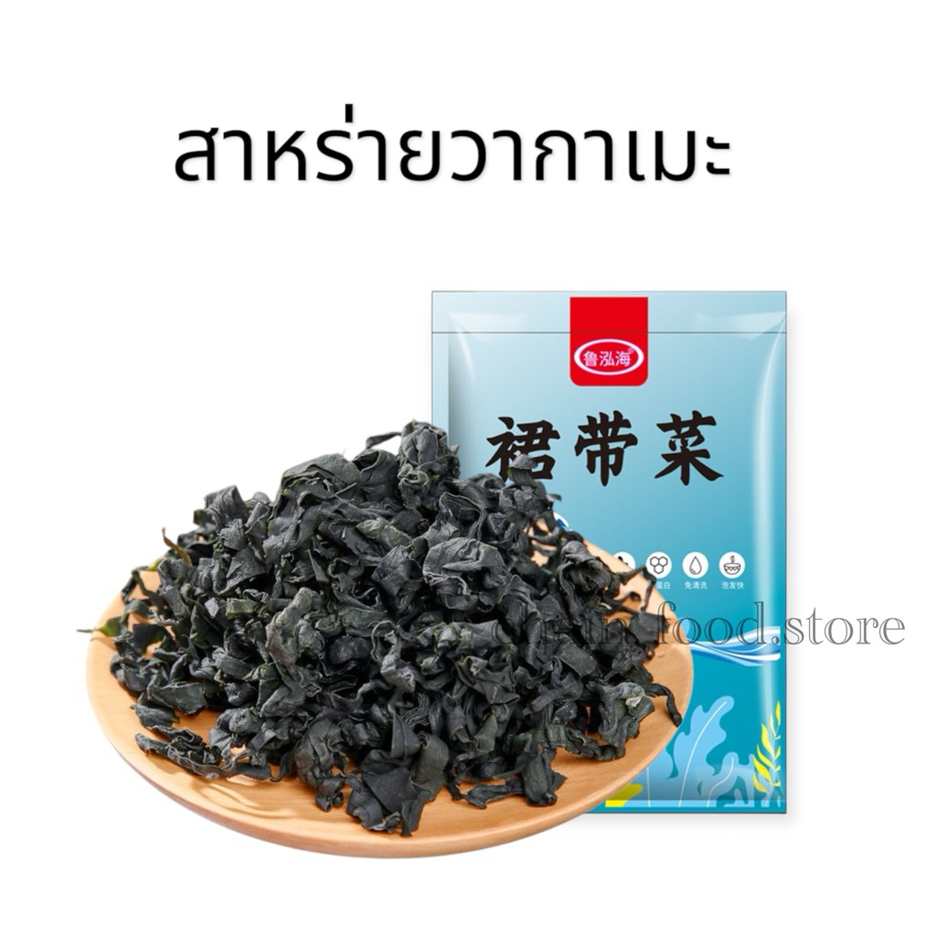 สาหร่ายวากาเมะ ซูปสาหร่าย ซุปมิโซะ  100g