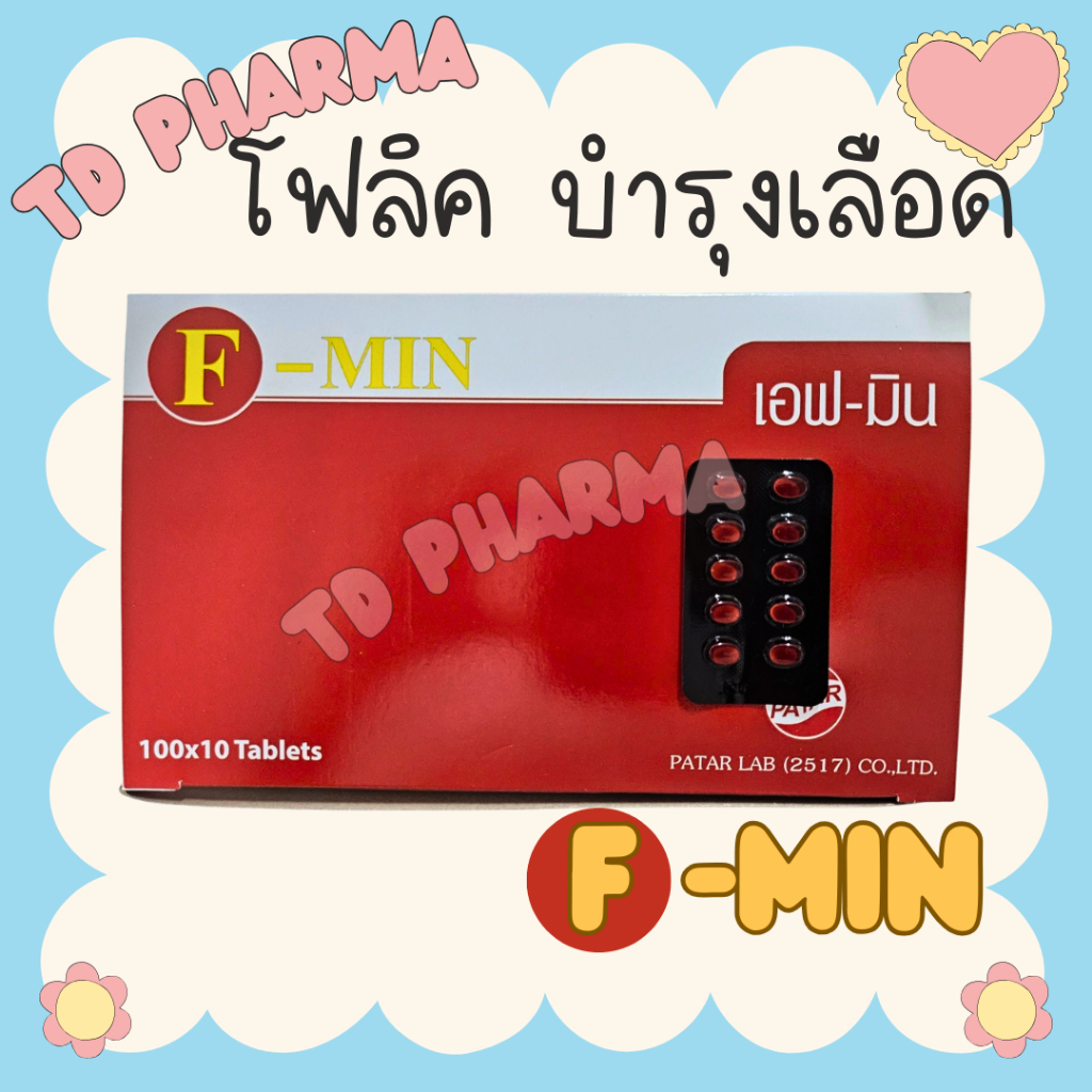 Folic F-min โฟลิค บำรุงเลือด พาร์ต้า-เอฟมิน อาหารเสริม