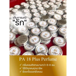 พร้อมส่ง/มีของแถม✅ 18+perfume น้ำหอมแห้ง ผสมฟีโรโมน สายอ่อยห้ามพลาด ต้องลอง‼️