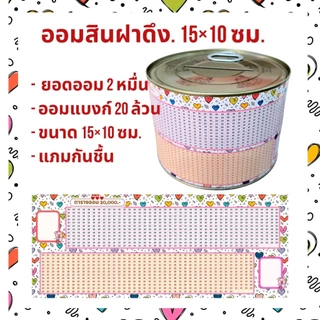 ออมสินฝาดึง ออมแบงก์20 ยอด5000บาท