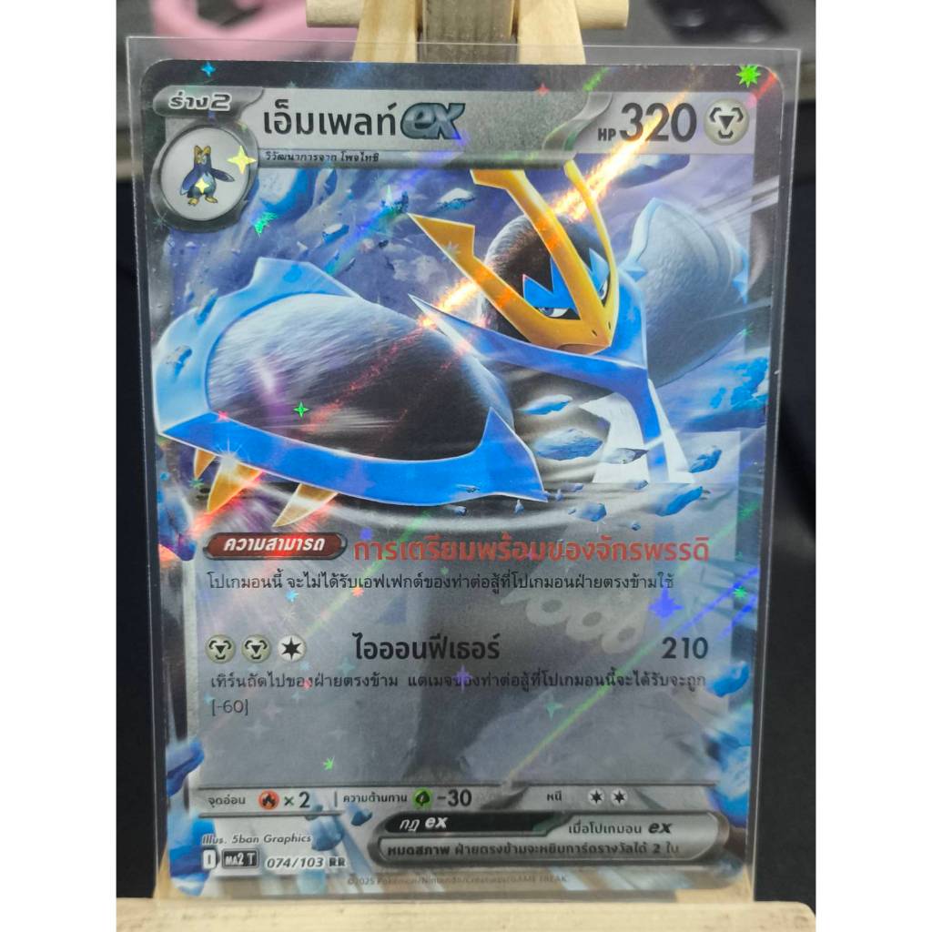 เอ็มเพลท์ 074/103 RR - อัคคีสีคราม [MA2 T] การ์ดโปเกมอน (Pokemon Trading Crad Games)