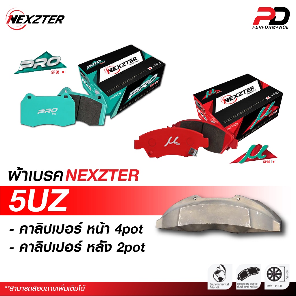 🔥จัดส่งฟรี🔥ผ้าเบรค NEXZTER สำหรับปั้ม 5UZ