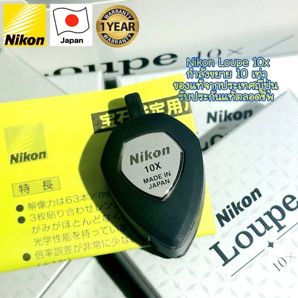 กล้อง Nikon Loupe 10x made in Japan