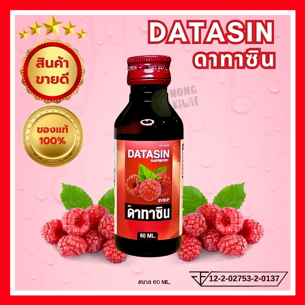 ฝาแดงแท้100% DATASIN น้ำหวานเข้มข้น กลิ่นราสเบอร์รี่ สำหรับเครื่องดื่มคาเฟ่ พร้อมส่ง