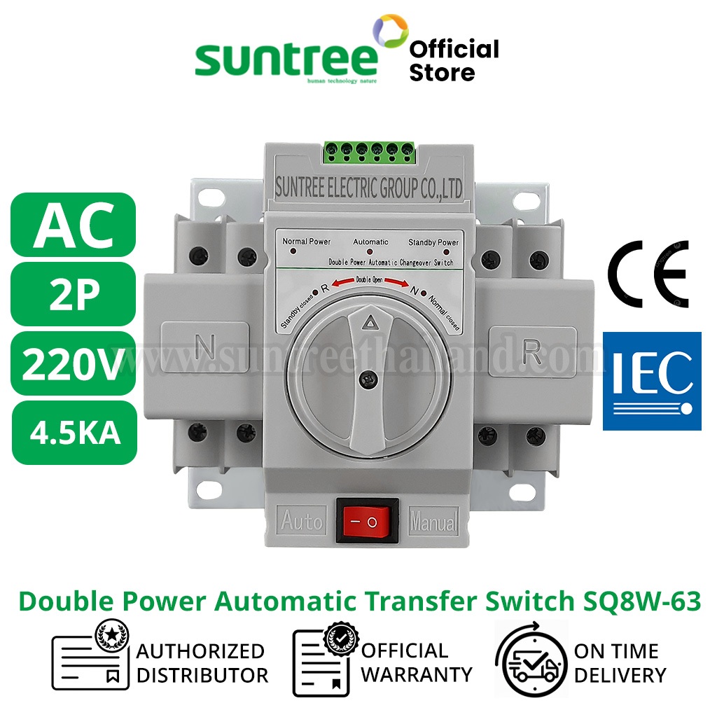Suntree SQ8W-63 Double Power Automatic Transfer Switch 2P 63A 220V ATS สวิทช์สลับแหล่งจ่ายอัตโนมัติ 
