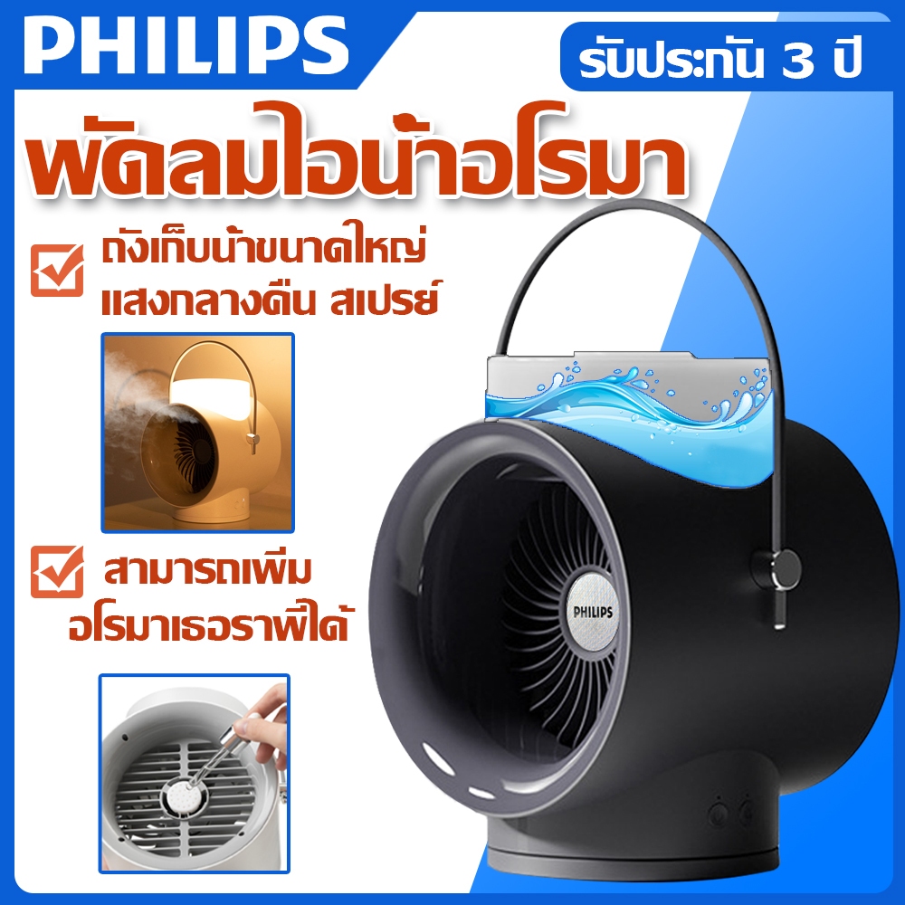 พัดลมไอเย็น พัดลมไอน้ำ 3in1 ความจุ ส่ายหัวอัตโนมัติ ฟังก์ชั่นอโรมา ไฟกลางคืนที่อบอุ่น ชาร์จ USB 4000mAh