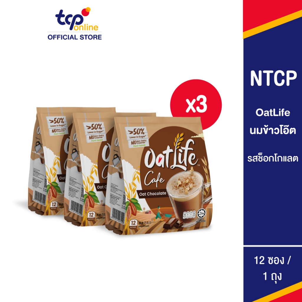 OatLife นมข้าวโอ๊ต รสช็อคโกแลต ตราโอ๊ตไลฟ์ 12 ซอง x 3 ถุง