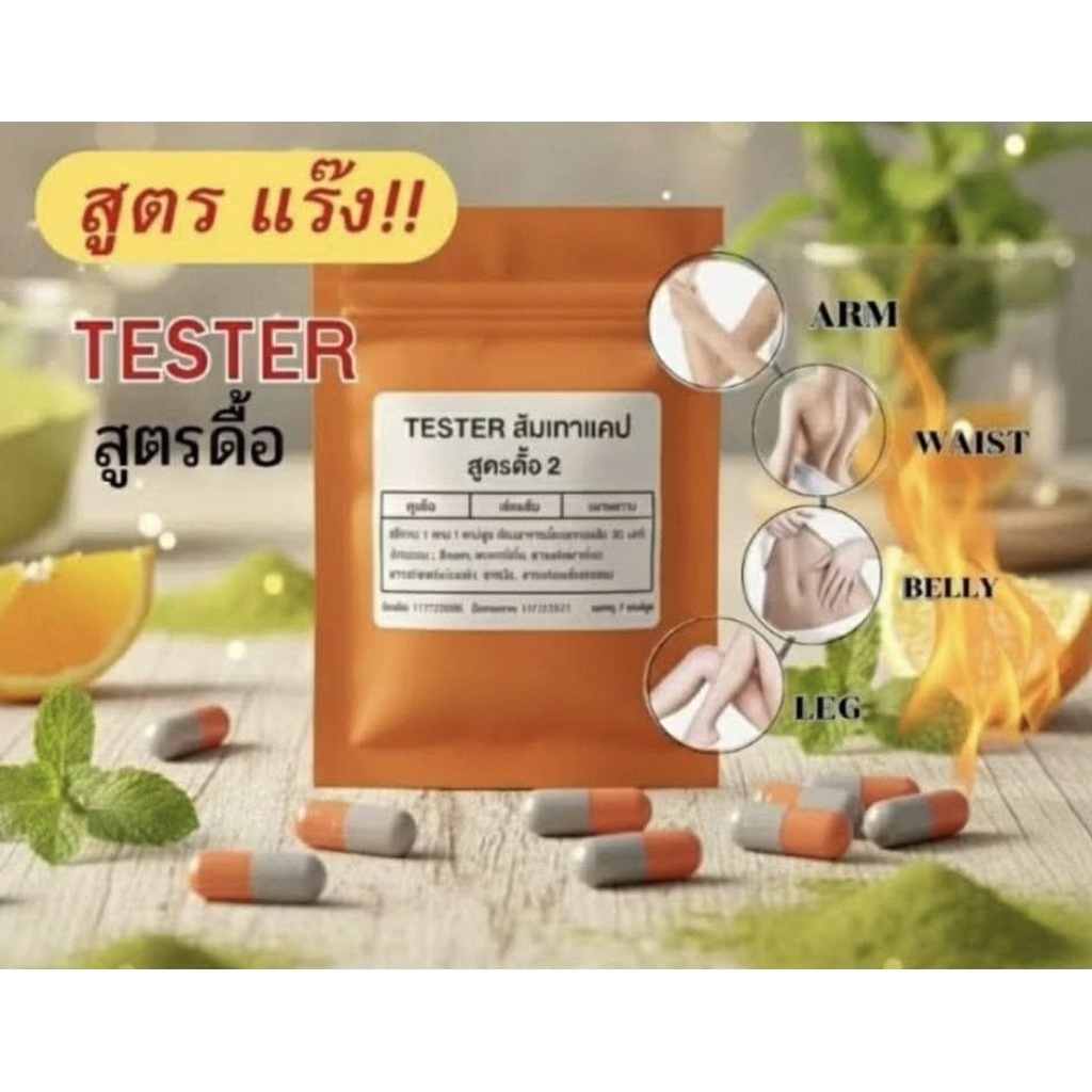 TESTER ส้มเทาแคปสูตรดื้อX2 ขนาด7แคปซูล