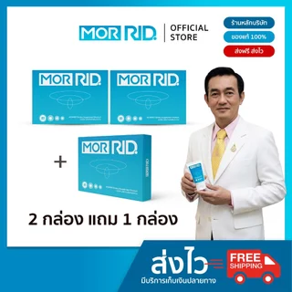 [2 แถม 1] ชุดปราบริดสีดวง MOR RID แบบทาน 3 กล่อง 60 แคปซูล พร้อมส่งฟรี มอร์ริดของแท้ [MCAP-3]