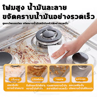 สเปรย์ขจัดคราบมัน 580มล. สเปรย์ทำความสะอาดครัว น้ำยาขจัดคราบไขมันในครัว สลายคราบไขมัน Lume Shield