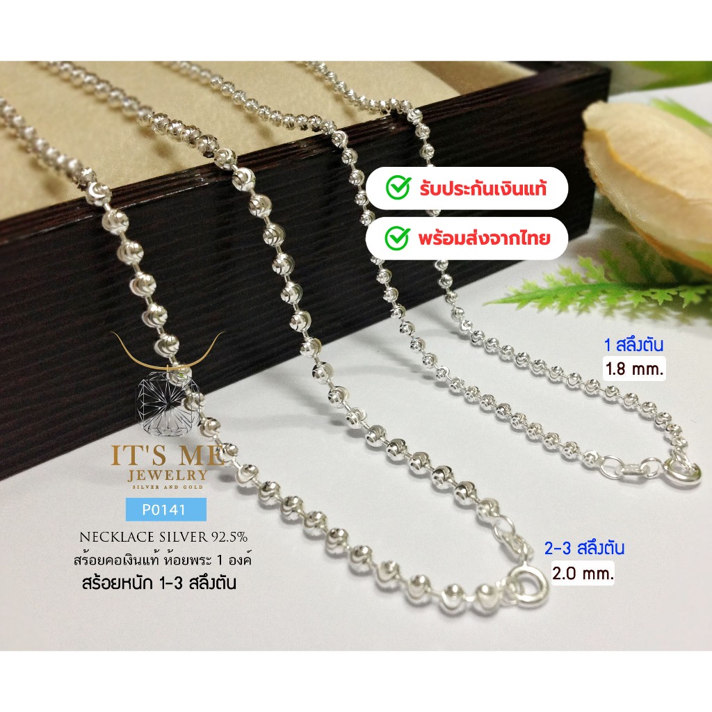 สร้อยเงินแท้92.5% ลายเม็ดมะยมตัดลาย/มูนคัท มี 2 ขนาด ให้เลือก ยาว 16-24 นิ้ว(งานอิตาลี) : P0141