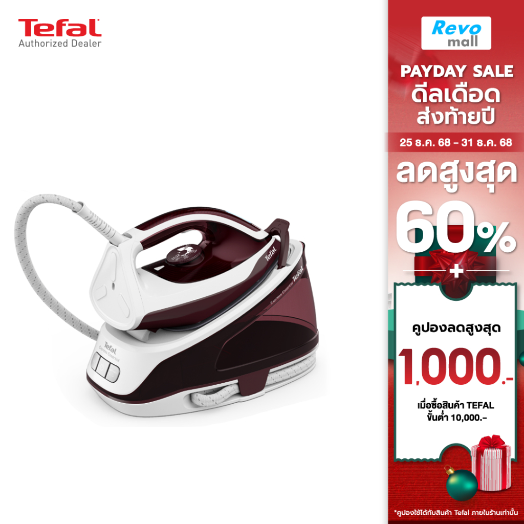TEFAL เตารีดแรงดันไอน้ำ EXPRESS ESSENTIAL รุ่น SV6120T0 กำลังไฟ 2400 วัตต์