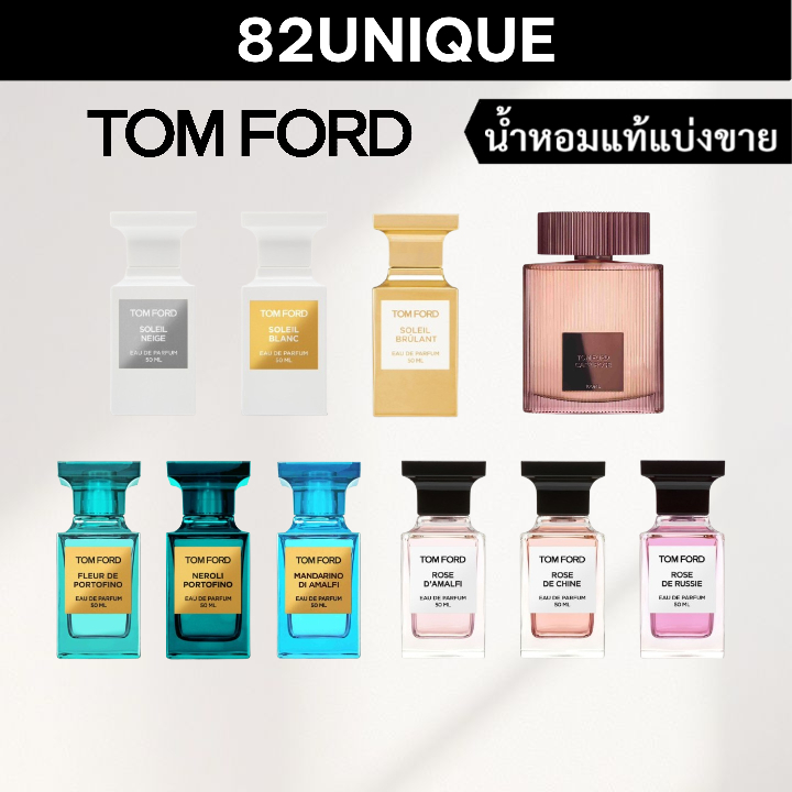 82UNIQUE | น้ำหอมขนาดทดลอง TOM FORD - SOLEIL NEIGE / CAFE ROSE / ROSE D'AMALFI / NEROLI PORTOFINO