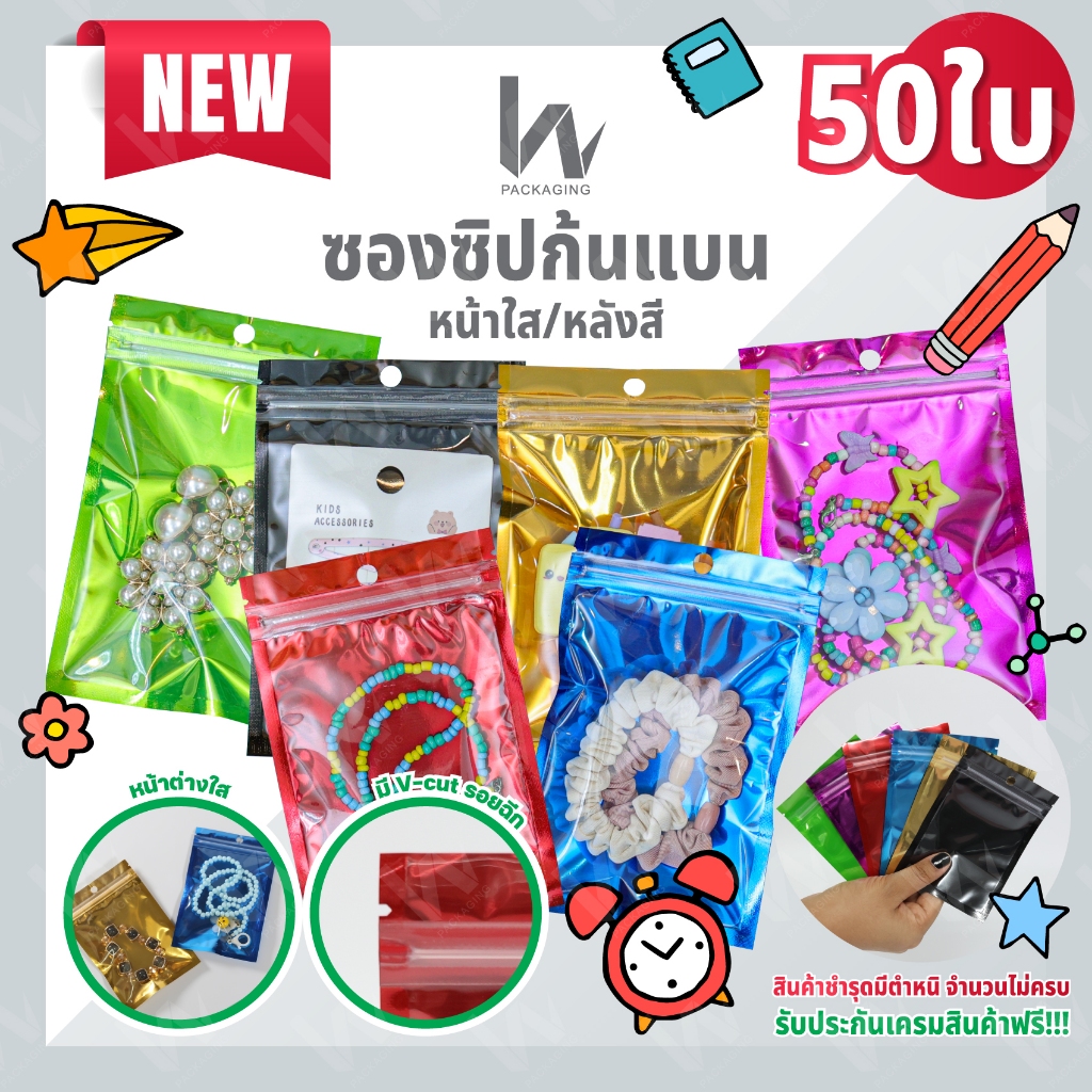 (m31) ถุงซิปหน้าใสหลังสีก้นแบน มีรูแขวน หลายสี/ขนาด บรรจุ 50ใบ/เเพค