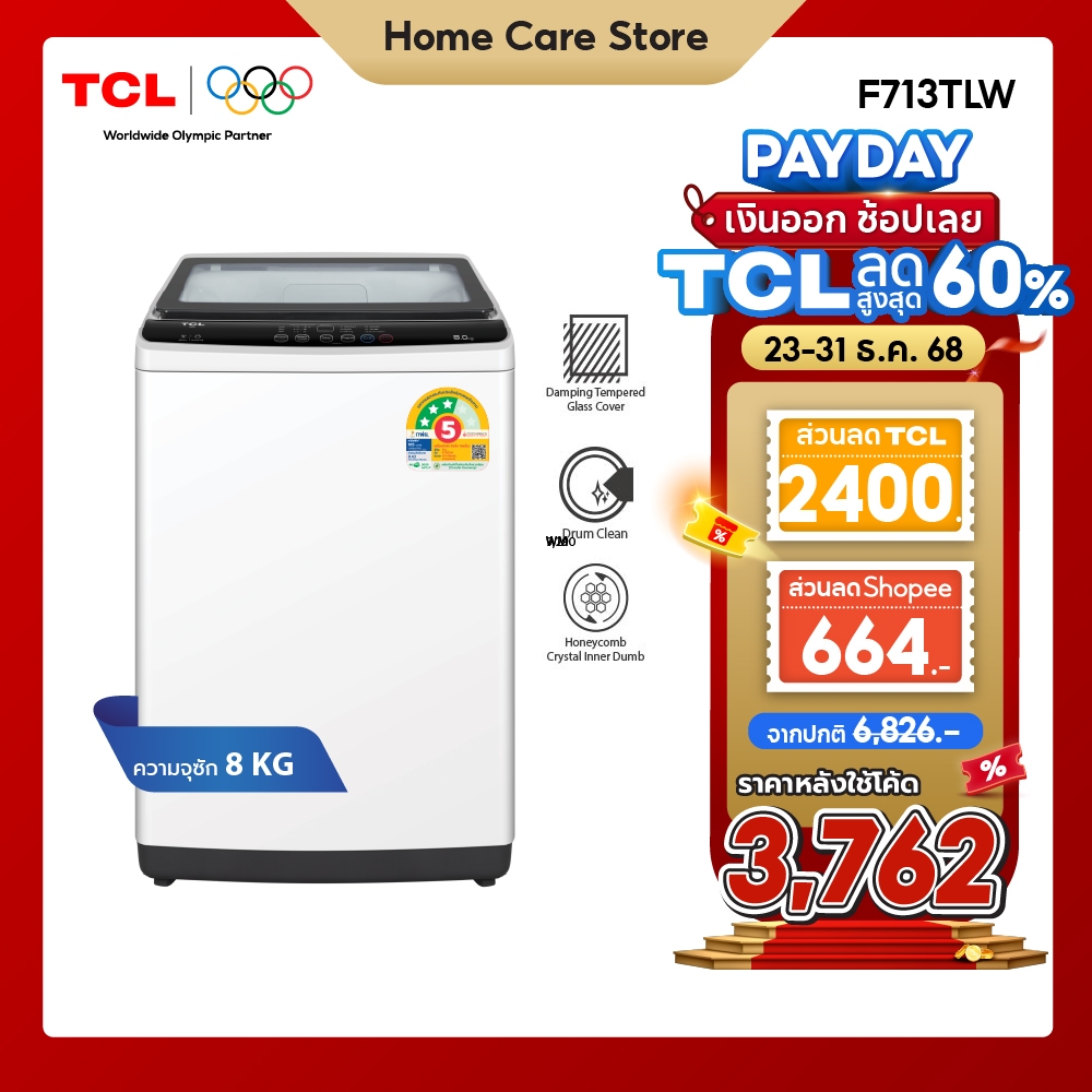 TCL เครื่องซักผ้าฝาบน ขนาด 8 Kg. สีขาว รุ่น F713TLW/F708TLG ฝาครอบกระจกนิรภัย ปรับสมดุลถังอัตโนมัติ 