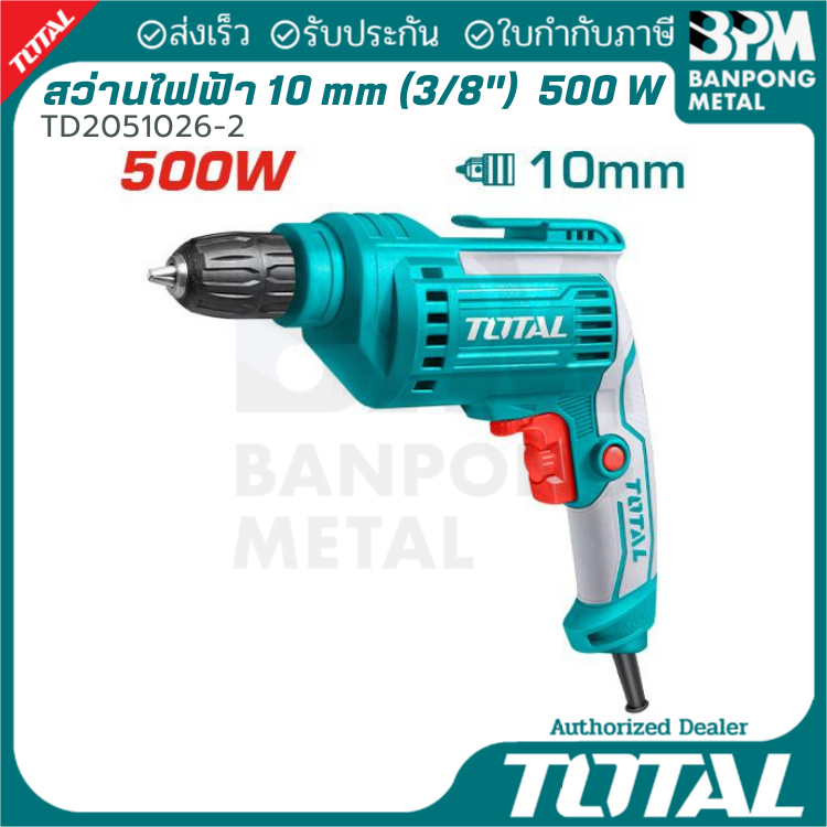 TOTAL สว่าน ไฟฟ้า 10 mm. (3/8") 500 W รุ่น TD2051026-2