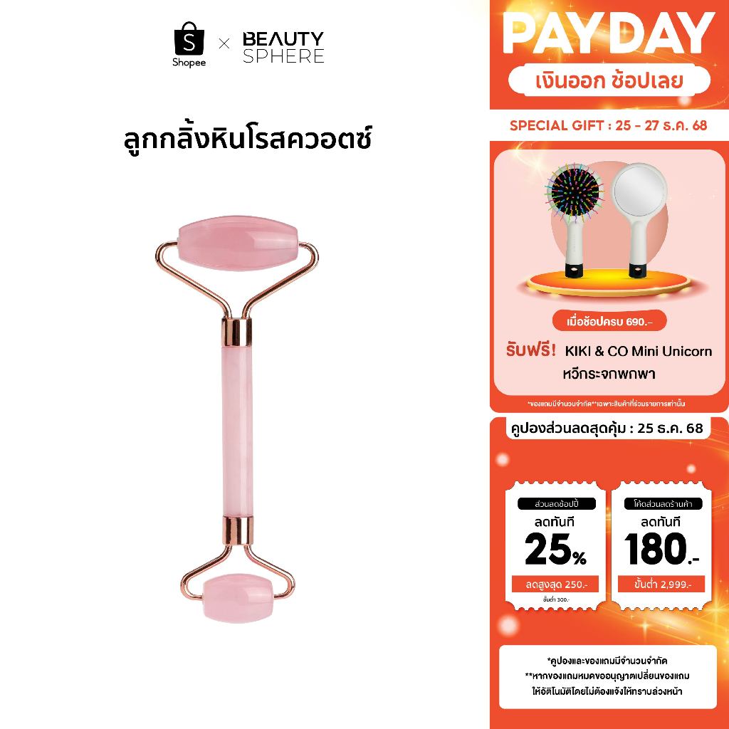 [แบรนด์แท้]CBG Devices Jade Roller | ลูกกลิ้งหินโรสควอตซ์ นวดผิวหน้าและลำคอ ลดริ้วรอย ผิวกระชับ JDR