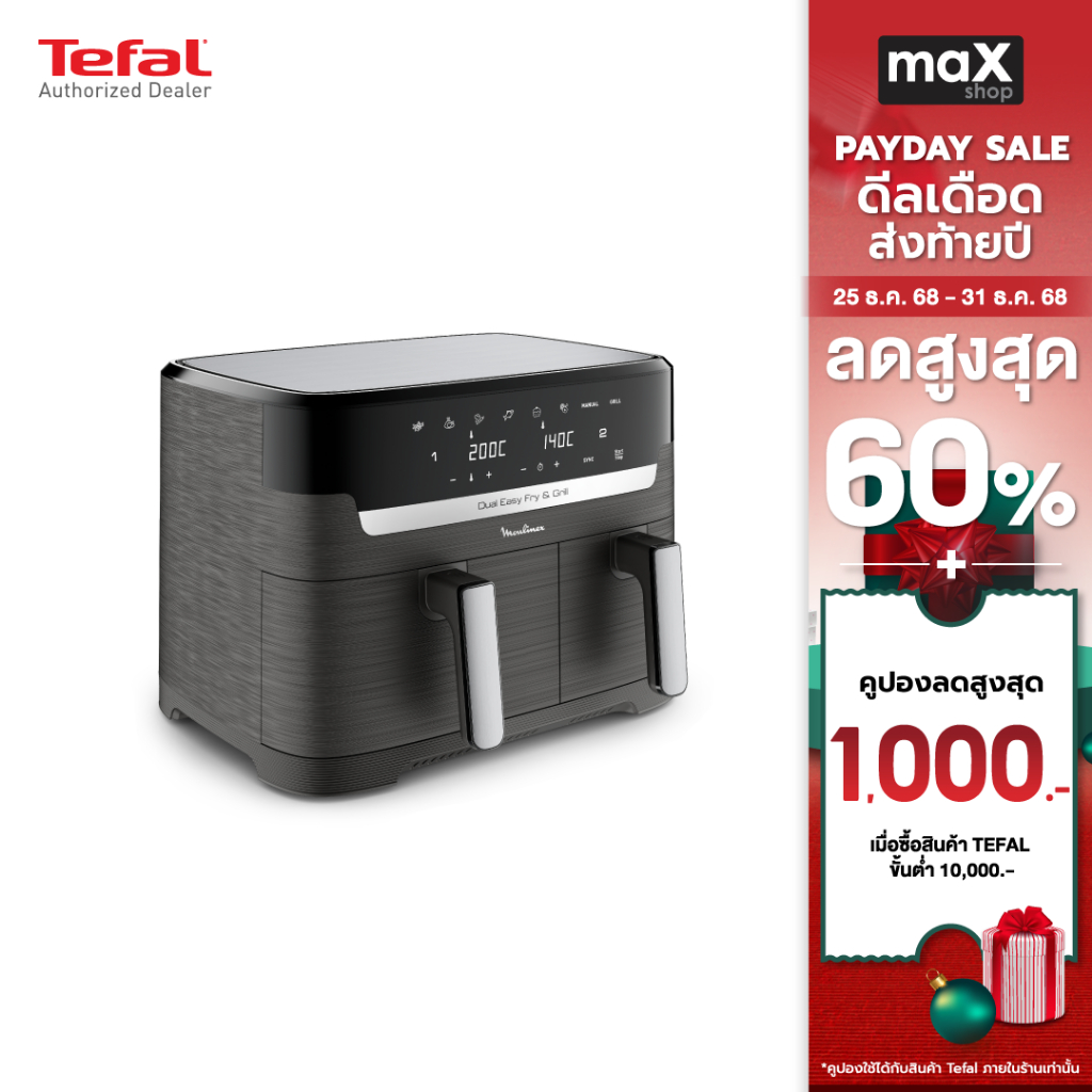 Tefal หม้อทอดไร้น้ำมัน 2 ตะกร้า ความจุ 8.3 ลิตร รุ่น EY905B40