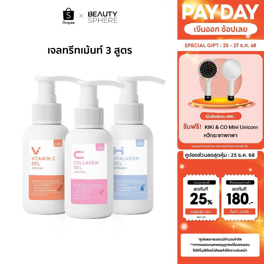 [แบรนด์แท้] CBG Devices Gel เจลทรีทเมนต์บำรุงผิว 3 สูตร 200g. [วิตามิน C/ไฮยา/คอลลาเจน] |CGV,CGC,CGH