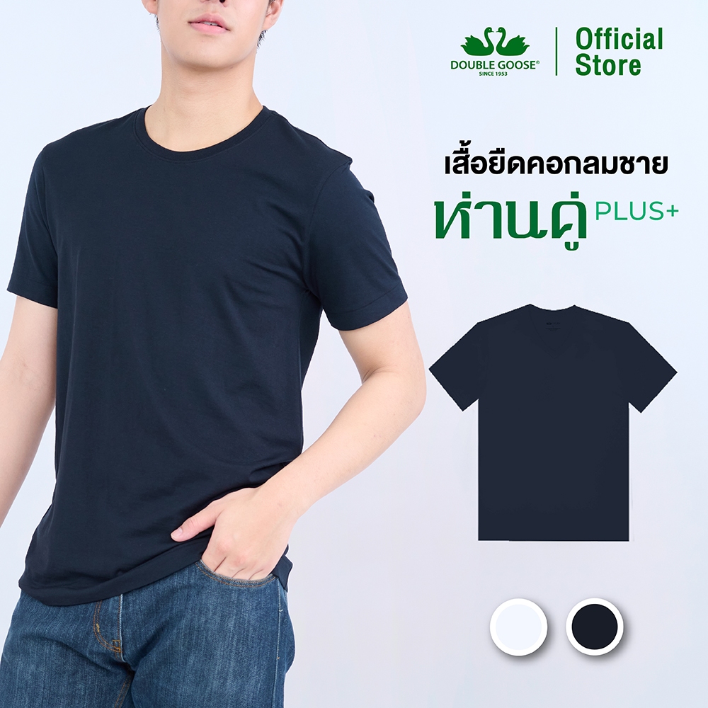 ห่านคู่ เสื้อยืดผู้ชาย คอกลม รุ่น ห่านคู่ PLUS+ เนื้อผ้า Super Soft (ขาว,ดำ,เขียวมรกต,น้ำเงิน)
