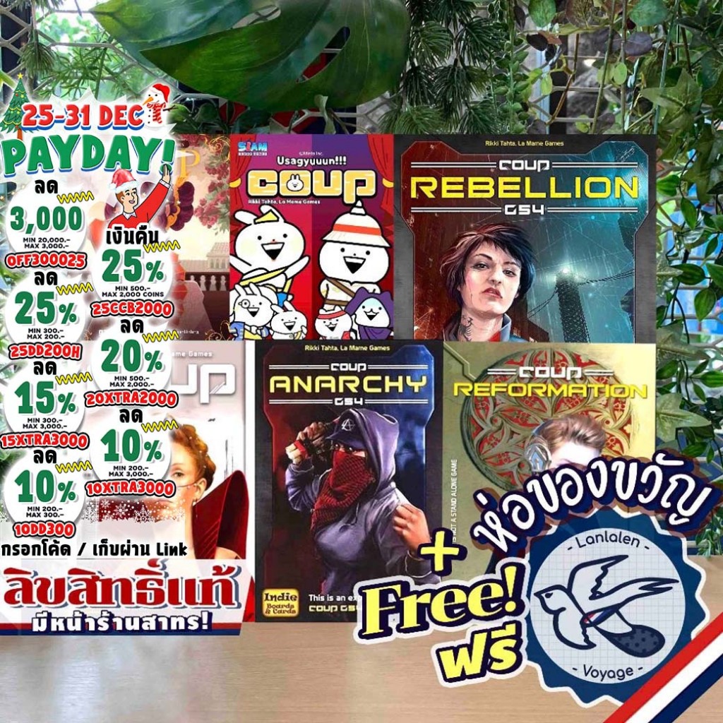 [ของแท้][สินค้าขายดี] Coup EN/Reformation/Crazy Rich/Rebellion G54/Anarchy/โค่น อำนาจ ห่อของขวัญฟรี 