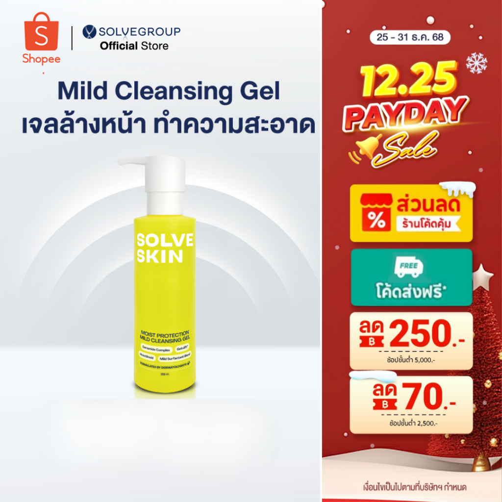 Solve Skin Moist protection mild cleansing gel