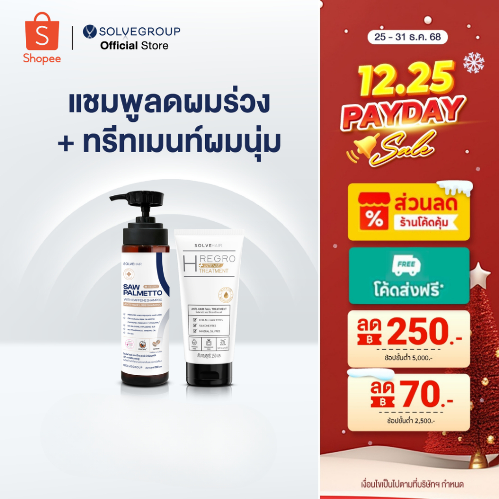 Solve Hair Anti Hair Loss Shampoo &TREATMENT เหมาะสำหรับผู้ที่ผมร่วง ผมบาง