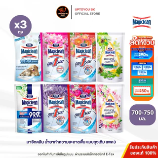 (ขายดี!! แพค3 ) Magiclean มาจิคลีน ผลิตภัณฑ์ทำความสะอาดพื้น น้ำยาถูพื้น ขนาดถุงเติม 700-750 มล. (เลือกสูตร)